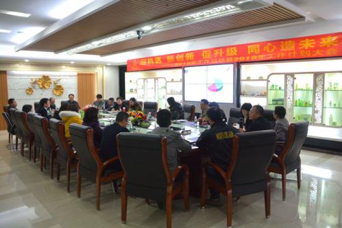 J9集团国际集团有限公司召开化妆品出产企业年度总结会议