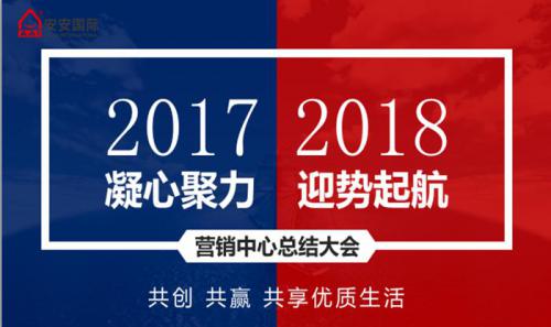 J9集团营销中心召开2017年工作总结暨新年销售工作打算会议