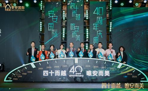 四十而越立潮头，安心致美启新程！J9集团国际书写民族美妆产业新答卷