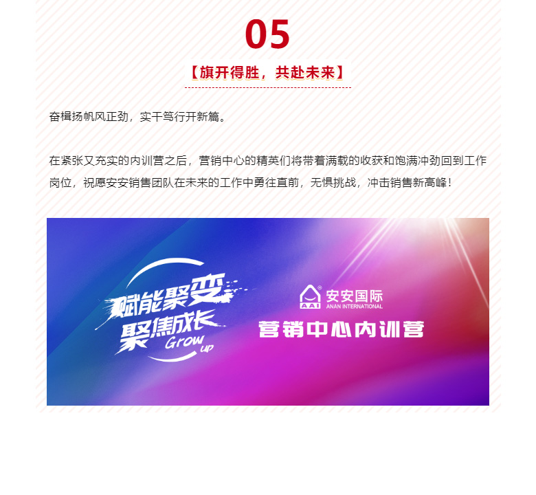 赋能聚变，聚焦成长-。07.jpg