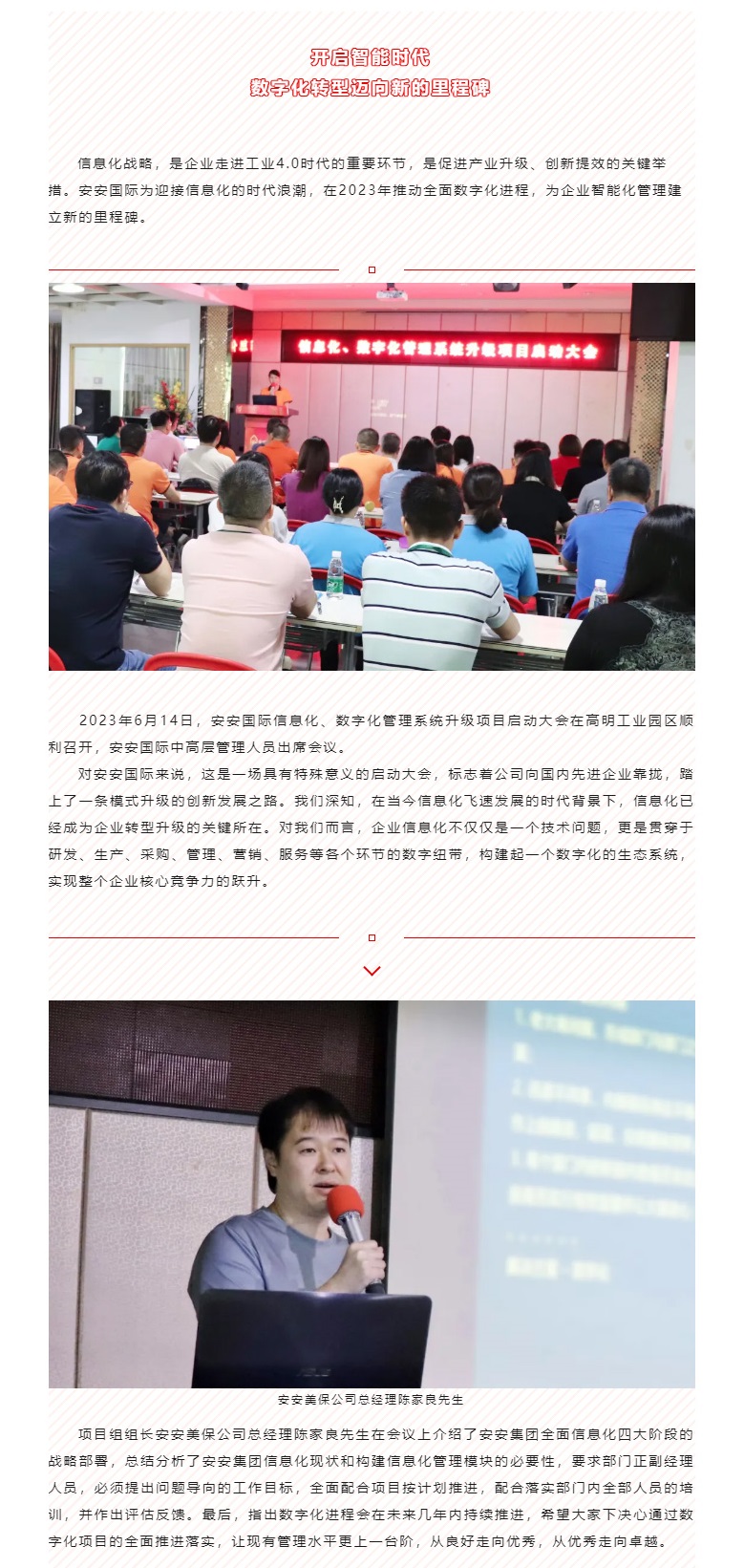 开启智能时期，数字化转型迈向新的里程碑_01.jpg