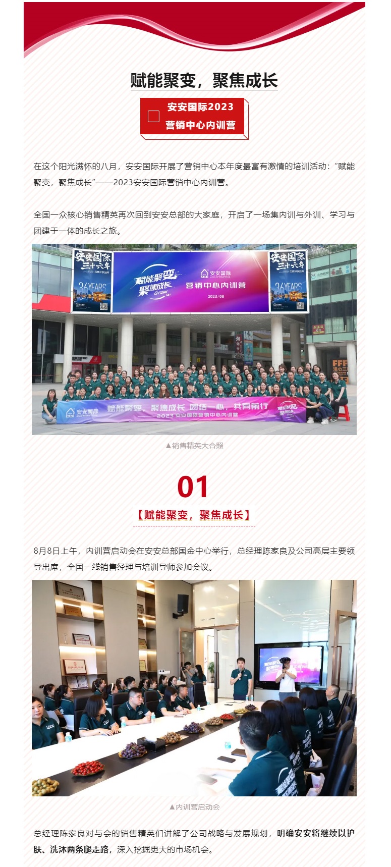 赋能聚变，聚焦成长-。01.jpg